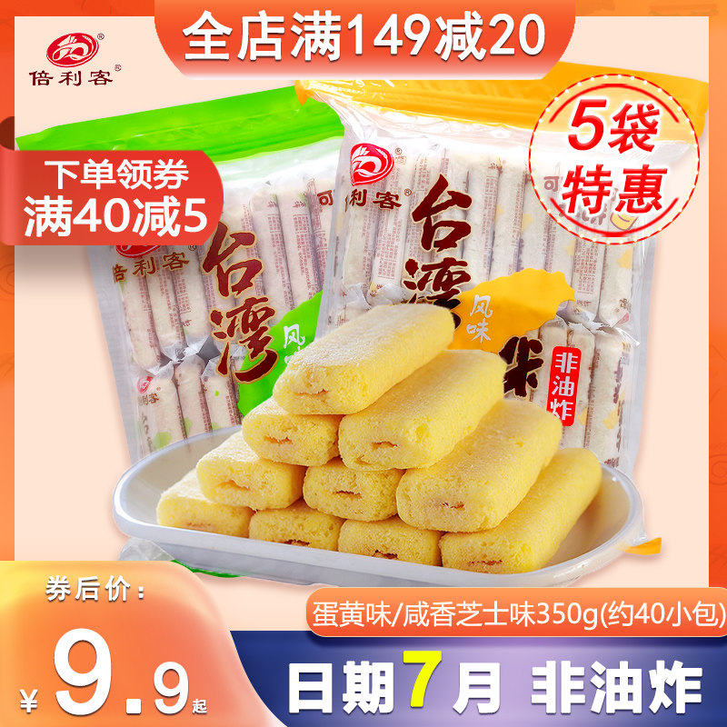 米饼350g蛋黄咸香芝士米酥糙米卷休闲食品膨化台湾零食小吃