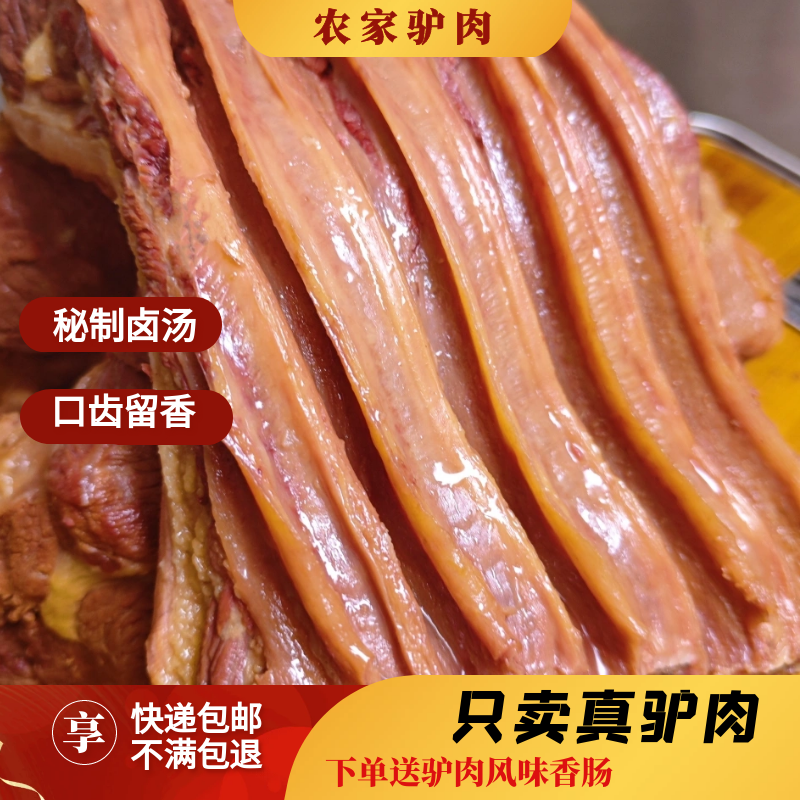驴肉熟食真空带皮五香现卤即食新鲜驴肉火烧套餐凉菜河北特产礼盒