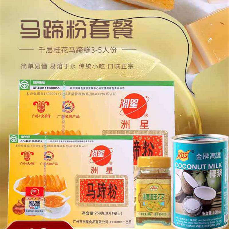 热卖洲星牌马蹄粉椰浆椰汁钵仔糕粉千层糕袋装肠粉专用星洲牌250g