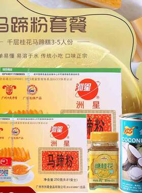 热卖洲星牌马蹄粉椰浆椰汁钵仔糕粉千层糕袋装肠粉专用星洲牌250g