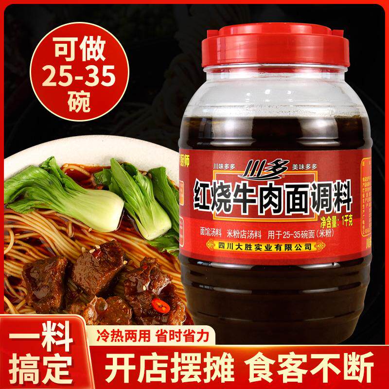 正货红烧牛肉面 面调料面 面食调味酱泡面 面凉面 面汤面 面