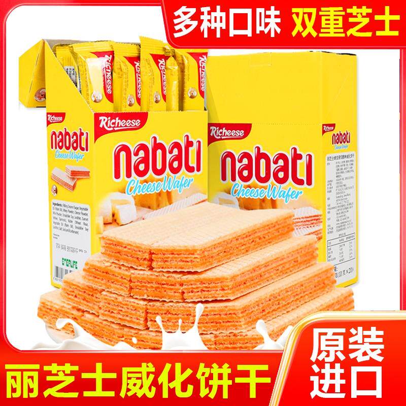 正货印尼进口纳宝帝威化饼干200g奶酪味夹心学生办公室网红