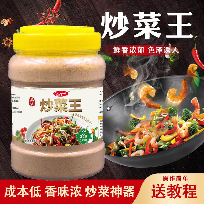 正货饭店炒菜调料炒菜王1500g炒粉炒面调料秘制配方家用商用大包