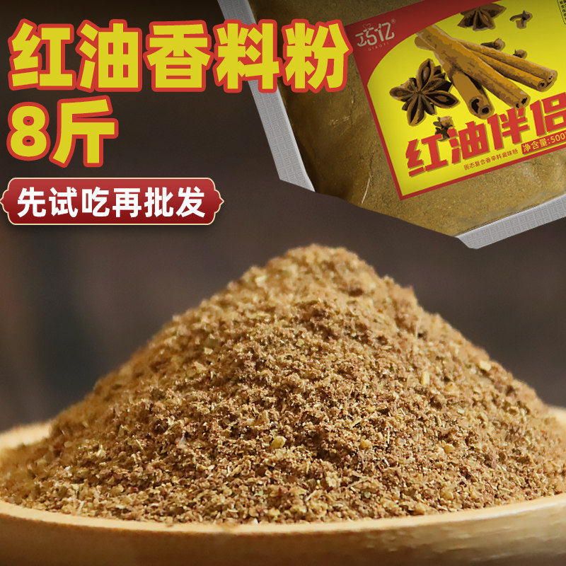 红油增香粉商用炼辣椒油专用香料粉炸油泼辣子香辛料开店专用调料