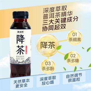 热卖天士力降茶普洱无糖纯茶饮料0糖0卡0脂夏天解腻饮品300ml*2瓶