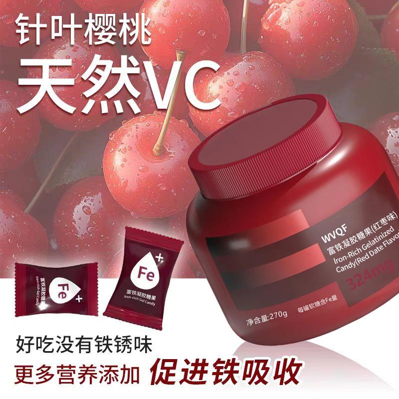 热卖WVQF正品富铁凝胶糖果红枣味软糖6
