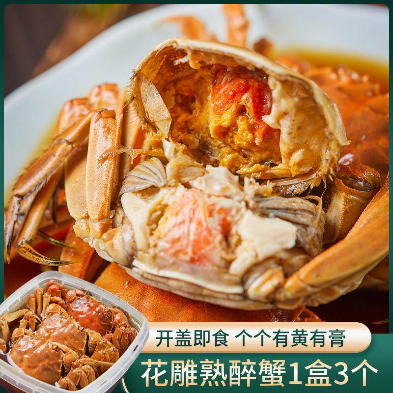 正货品三江6只装全母花雕熟醉蟹即食大闸蟹醉螃蟹海鲜熟食花雕母