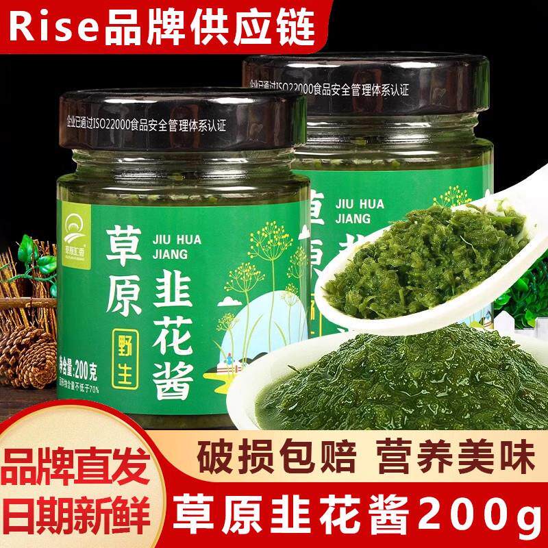 新货草原-汇香韭菜花酱200g*2瓶内蒙特产下饭涮肉调料白蘑拌面 面