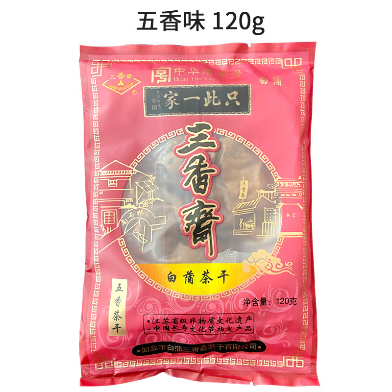 南通如皋特产白蒲三香斋茶干五香麻辣卤汁肉脯夹心多种口味豆干