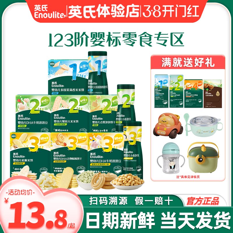 英氏婴幼儿零食小鱼泡芙条溶豆宝宝饼干英式米饼儿童手指磨牙饼干