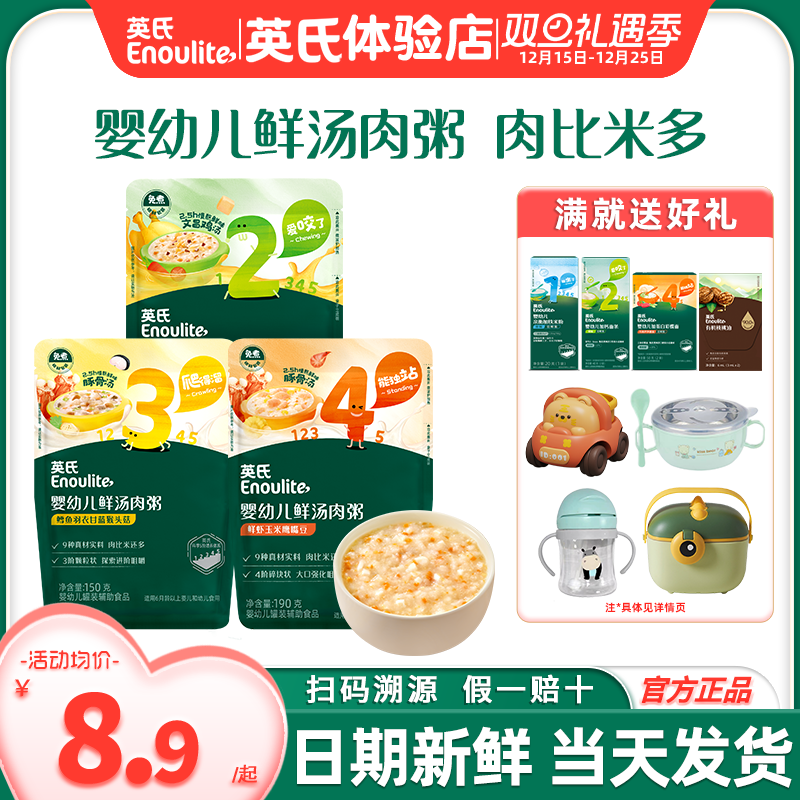 英氏鲜汤肉粥婴儿辅食粥即食