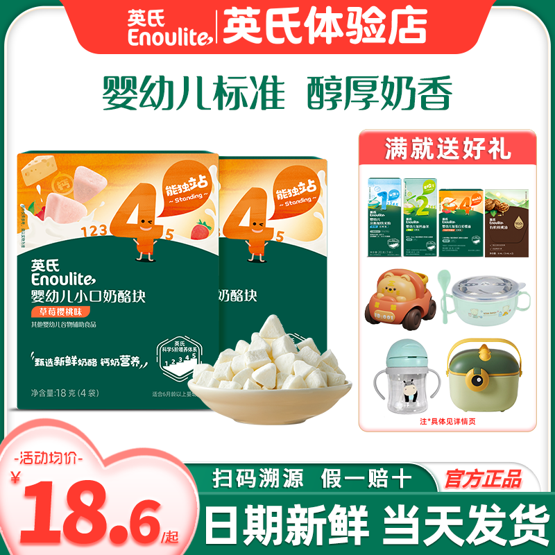 英氏奶酪块宝宝婴儿零食