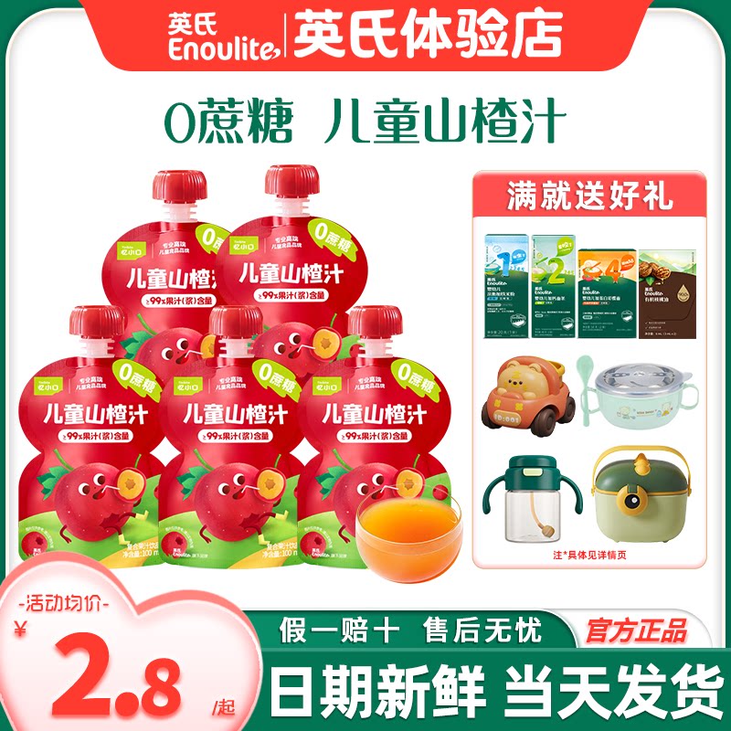英氏忆小口山楂汁儿童零食