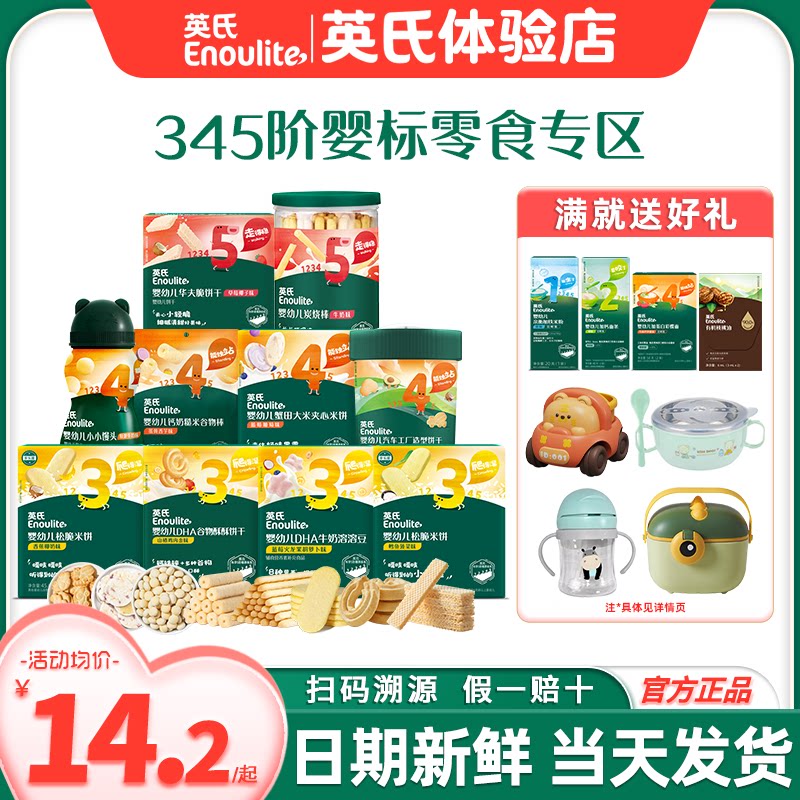 英氏婴幼儿小零食手指饼干米饼宝宝溶豆英式小馒头谷物儿童炭烧棒