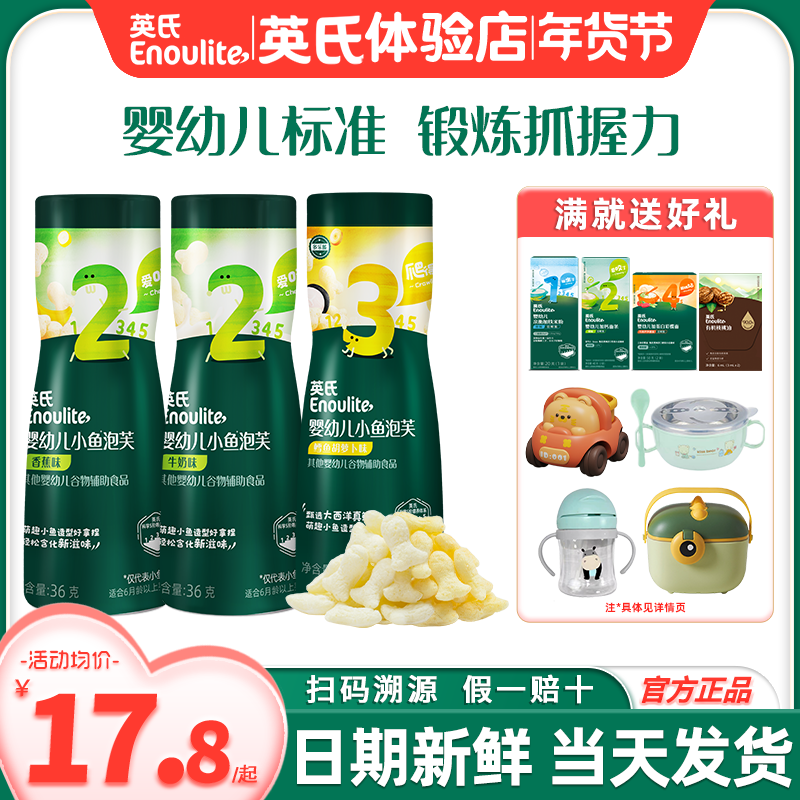 英氏手指泡芙婴儿6个月上儿童小零食英式小鱼泡芙旗舰宝宝辅食,婴童食品,泡芙,淘宝优惠券,粉丝福利购,淘宝优惠卷