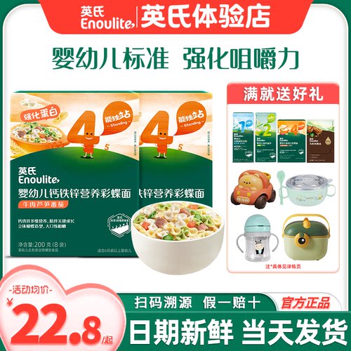 英氏蝴蝶面宝宝辅食面条