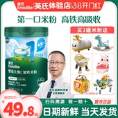 英氏米粉婴儿营养高铁米粉宝宝辅食英式 米粉旗舰官方儿童大米糊粉