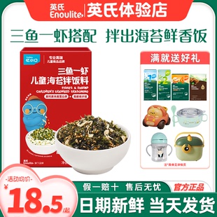 英氏忆小口海苔碎拌饭料儿童添加肉松酥英式 海苔碎送婴儿宝宝辅食