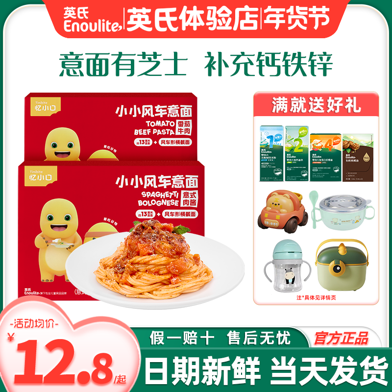 英氏忆小口儿童意面条无添加色素英式意面速食官方送宝宝婴儿辅食,婴童食品,面条,淘宝优惠券,粉丝福利购,淘宝优惠卷