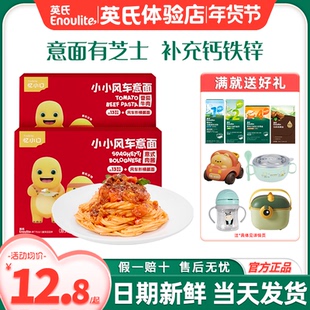 英氏忆小口儿童意面条无添加色素英式意面速食官方送宝宝婴儿辅食