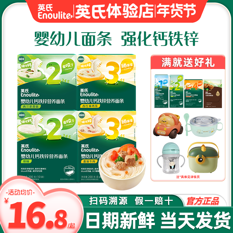 英氏面条婴儿辅食宝宝面条添加碎碎面英式面条粒粒面儿童蝴蝶面条,婴童食品,面条,淘宝优惠券,粉丝福利购,淘宝优惠卷