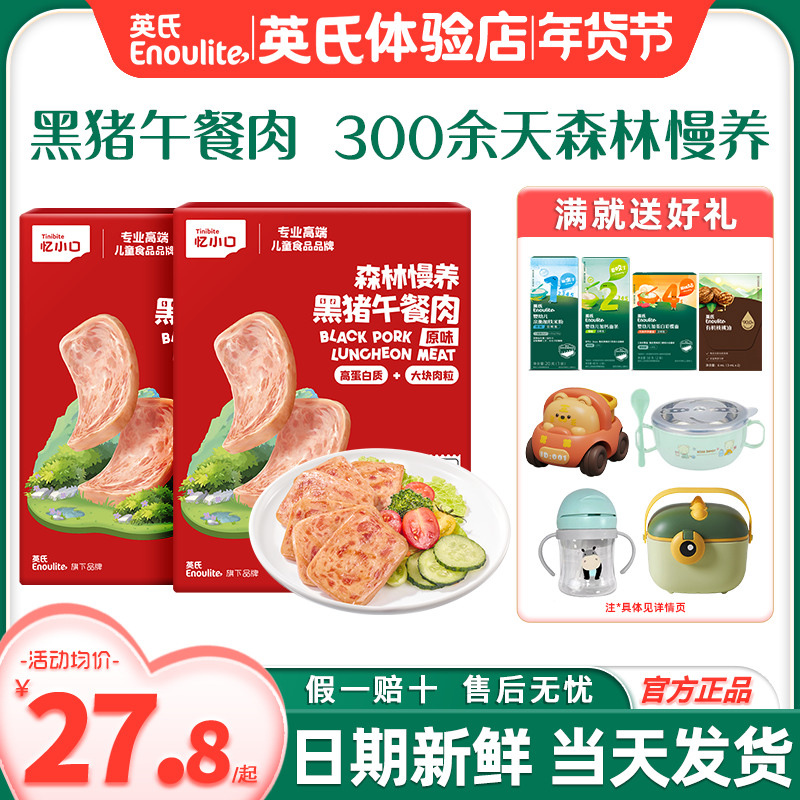 忆小口英氏黑猪午餐肉儿童添加小零食英式午餐肉片送宝宝婴儿辅食,婴童食品,肉肠/午餐肉,淘宝优惠券,粉丝福利购,淘宝优惠卷