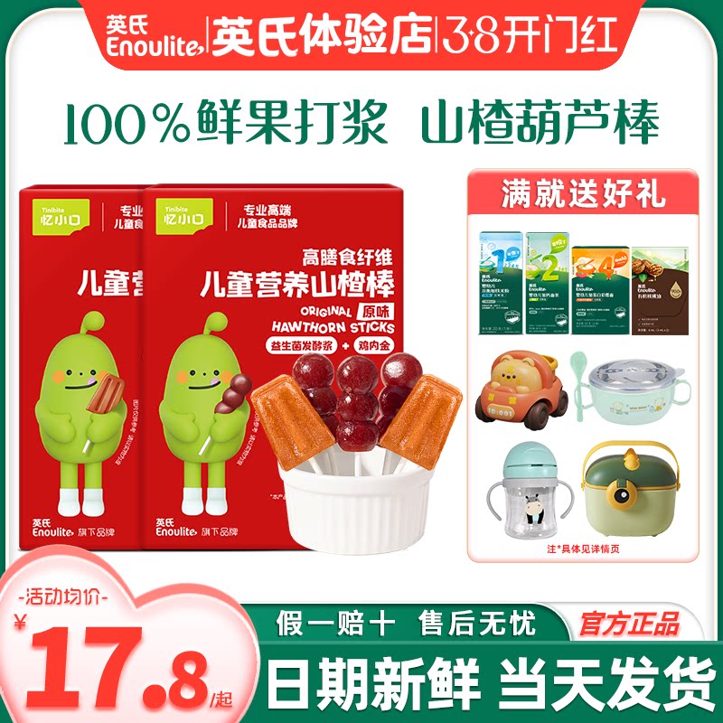 忆小口英氏山楂棒小葫芦儿童零食亿小口英式山楂棒送宝宝婴儿零食