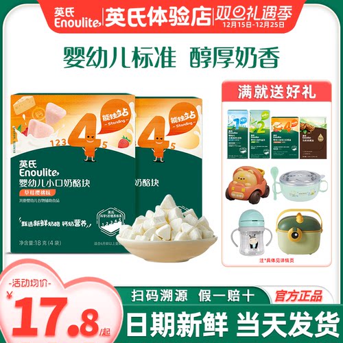 英氏奶酪块宝宝婴儿零食