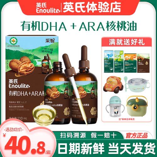 英氏dha核桃油儿童食用油