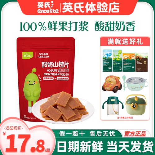 英氏忆小口酸奶山楂片儿童零食