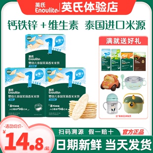 英氏米饼婴幼儿小零食添加6个月以上英式 米饼1段旗舰宝宝磨牙饼干