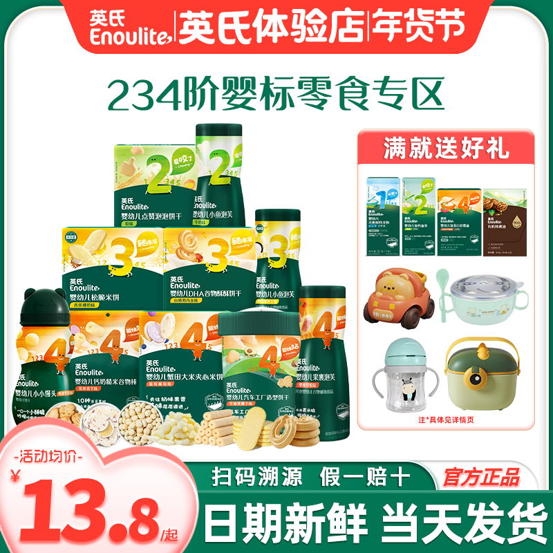 英氏米饼零食婴儿谷物棒饼干宝宝小鱼泡芙英式米饼夹心儿童小馒头