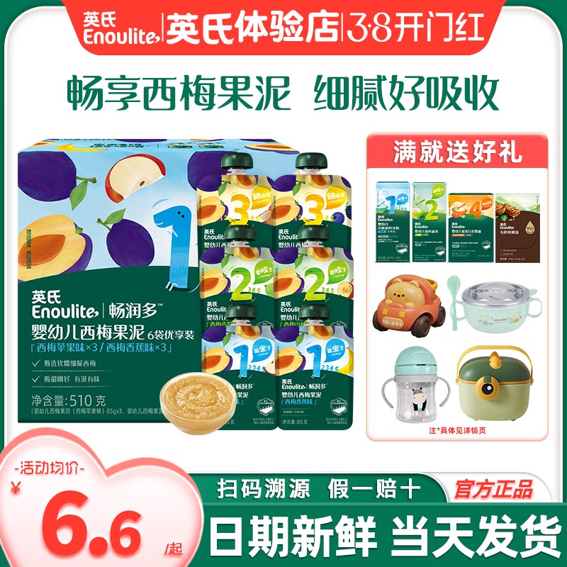 英氏果泥婴幼儿无添加盐西梅苹果泥零食英式宝宝果泥旗舰儿童辅食