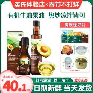 英氏牛油果油食用油儿童专用热炒油英式核桃油旗舰送宝宝婴儿辅食
