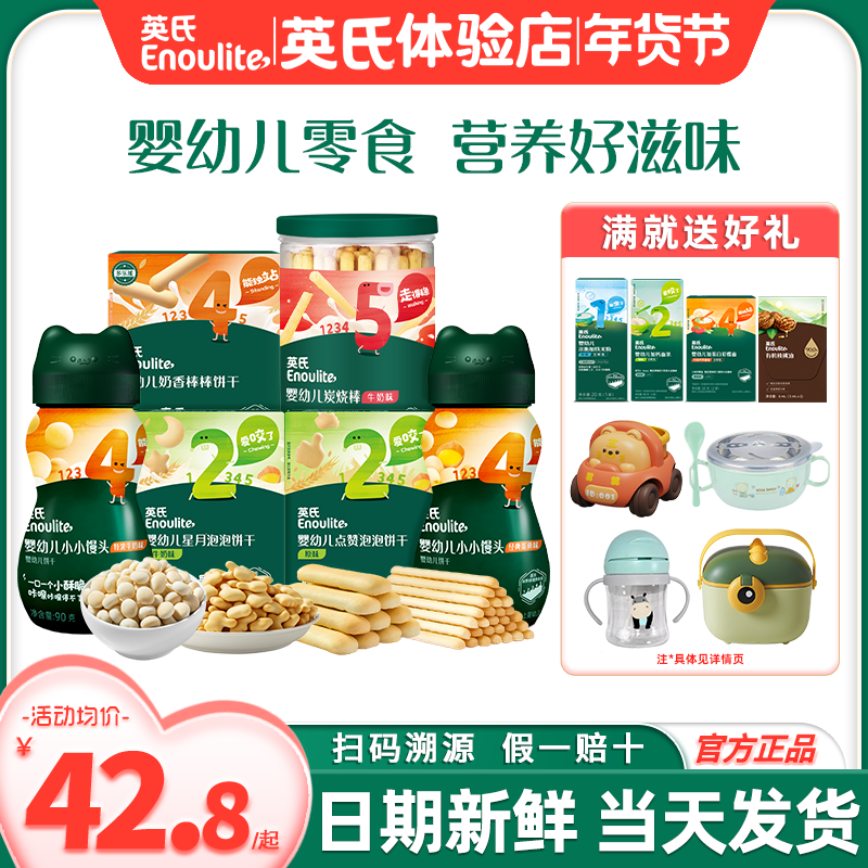 英氏零食小馒头婴儿炭烧棒宝宝磨牙饼干英式小馒头儿童手指饼干