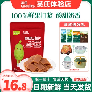 英氏忆小口山楂零食无添加白糖开胃山楂片英式 山楂送宝宝婴儿零食