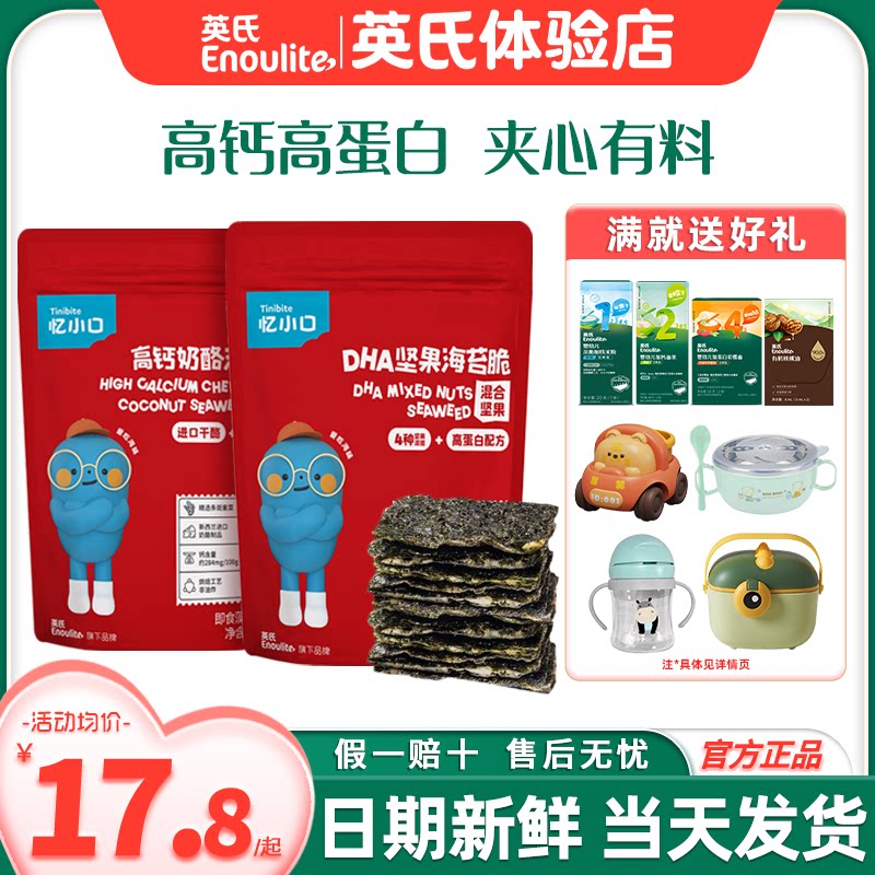 英氏夹心海苔脆碎儿童即食休闲零食英式海苔夹心脆送宝宝婴儿辅食