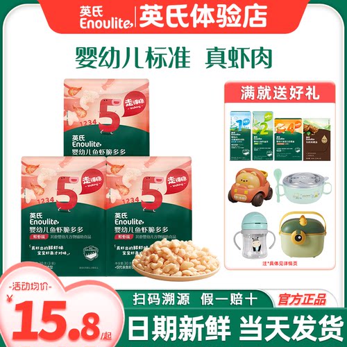 英氏鱼虾脆多多虾条婴儿零食