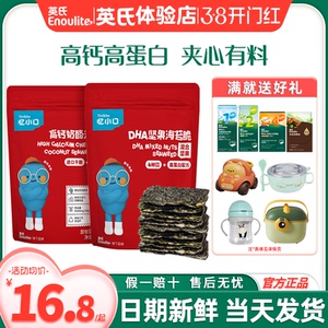 英氏夹心海苔脆碎儿童即食休闲零食英式海苔夹心脆送宝宝婴儿辅食