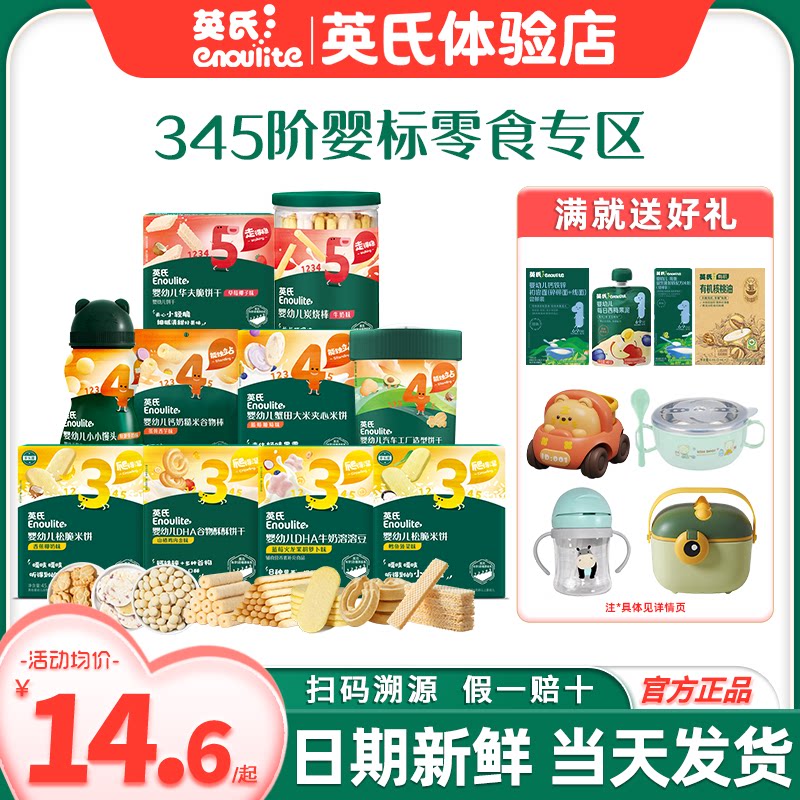 英氏婴儿零食饼干溶豆小馒头