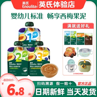 英氏果泥婴幼儿无添加盐西梅苹果泥零食英式 宝宝果泥旗舰儿童辅食