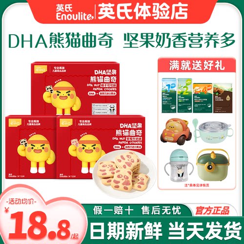英氏忆小口DHA熊猫曲奇饼干