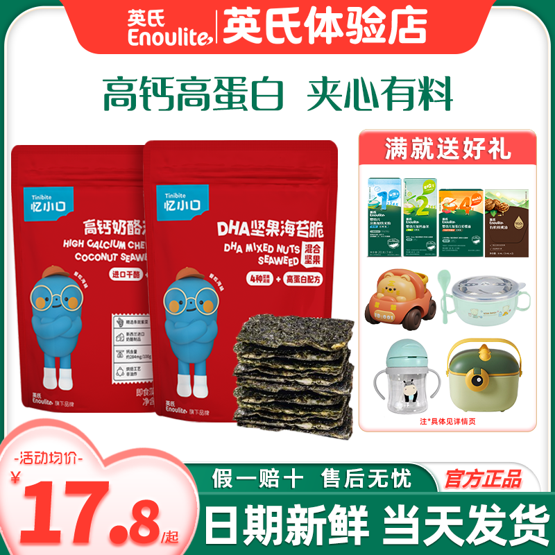 英氏夹心海苔脆碎儿童即食休闲零食英式海苔夹心脆送宝宝婴儿辅食