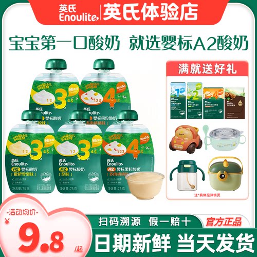 英氏酸奶宝宝零食婴标