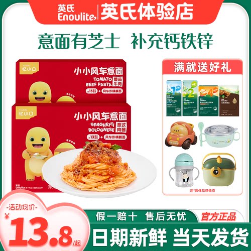 英氏忆小口意大利面速食