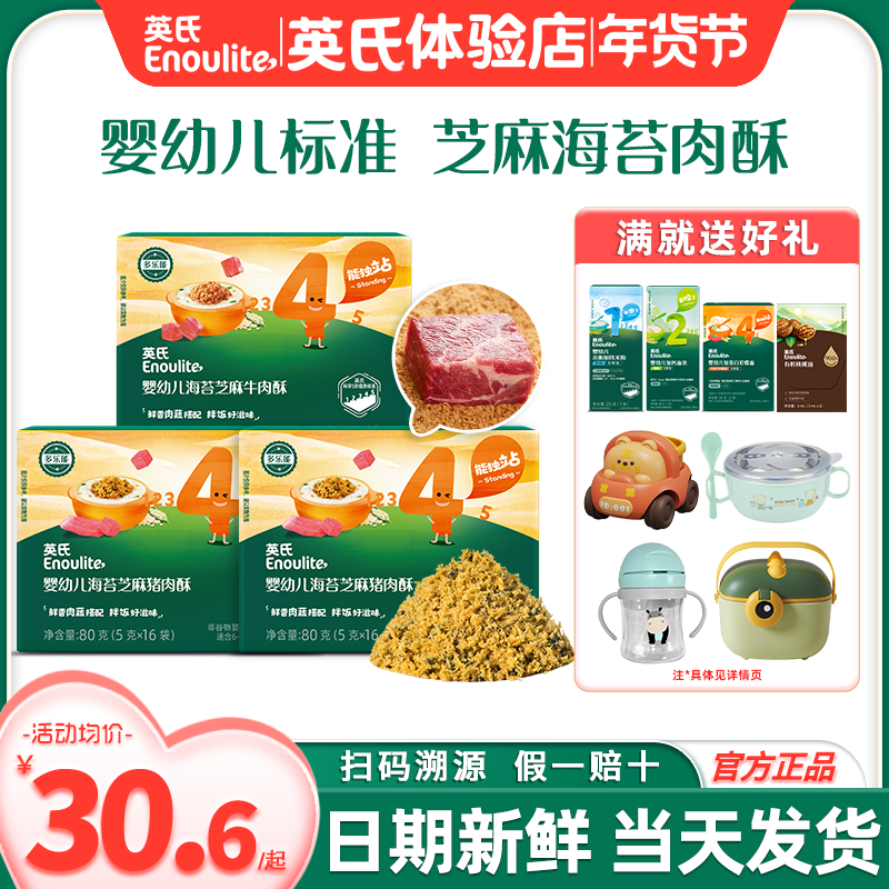 英氏婴儿肉酥芝麻海苔肉蓬松拌饭料添加猪牛肉英式肉蓬松宝宝辅食,婴童食品,婴幼儿肉制品/辅食肉,淘宝优惠券,粉丝福利购,淘宝优惠卷