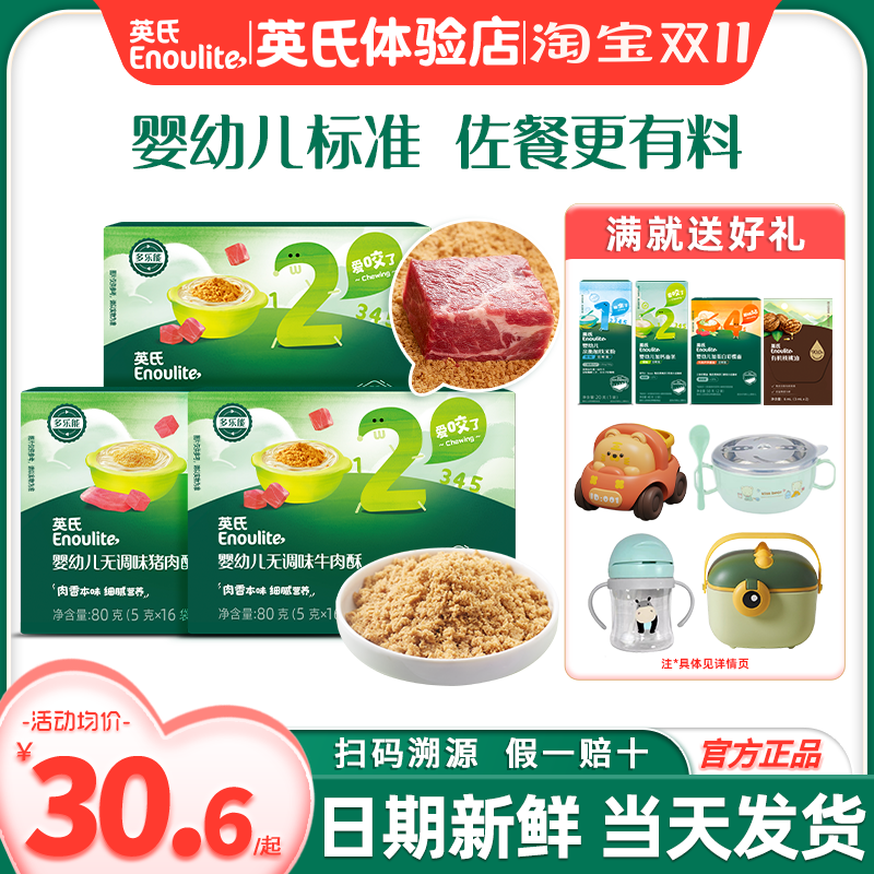 英氏肉酥婴儿肉松拌饭料猪牛肉酥儿童添加英式肉松旗舰宝宝辅食