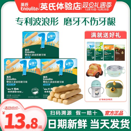 英氏婴儿磨牙棒宝宝饼干
