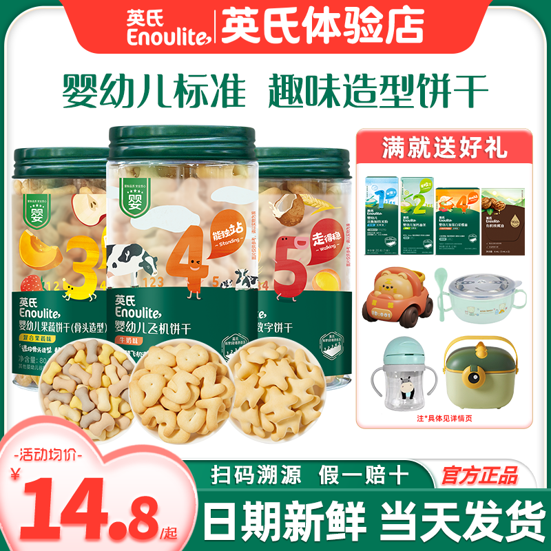 英氏饼干婴儿宝宝零食