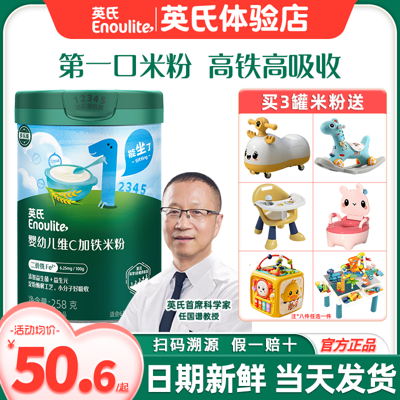 英氏高铁米粉婴幼儿辅食